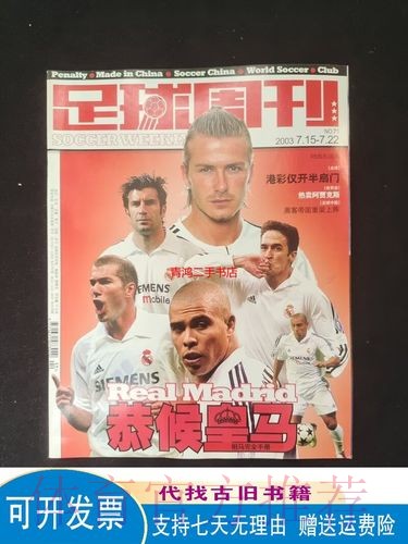 皇馬恭候馬體會 皇馬恭候馬體會